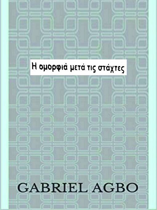 Title details for Η ομορφιά μετά τις στάχτες by Gabriel Agbo - Available